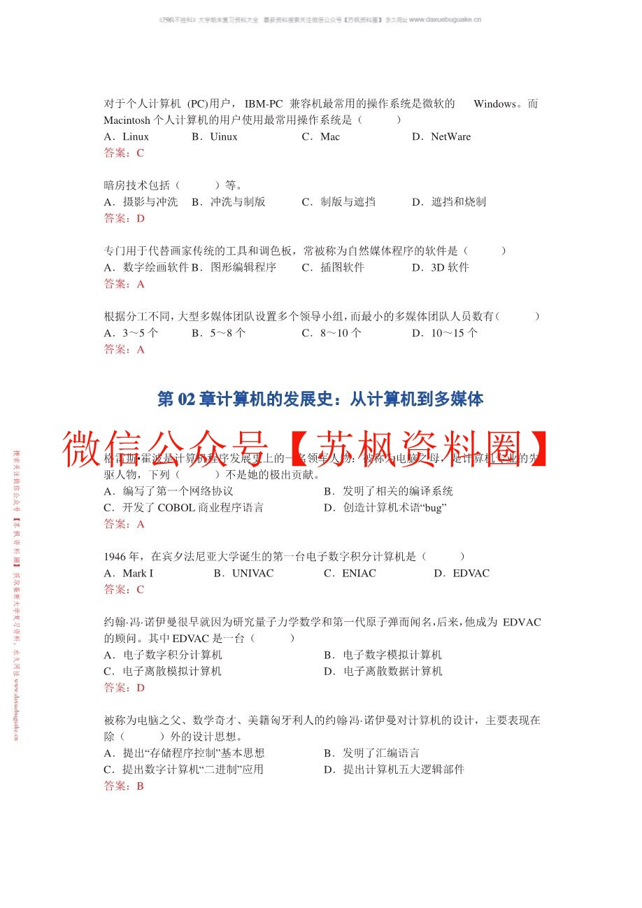 数字媒体技术导论